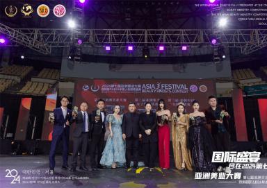 2024亞洲美業(yè)大賽 悅風(fēng)美妝學(xué)院斬獲一金一銀二銅